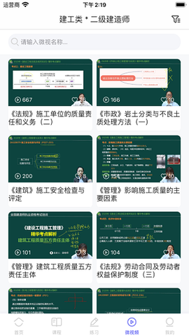 开林云课堂截图3