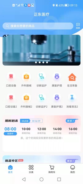 正东医疗截图2