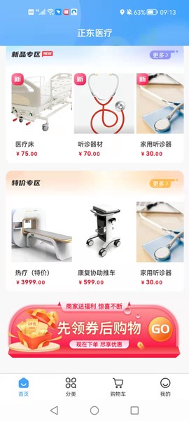 正东医疗截图3