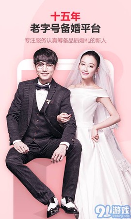 婚芭莎截图1