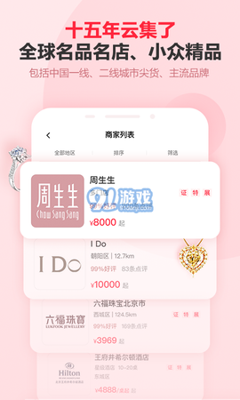婚芭莎截图2