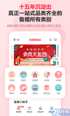 婚芭莎截图3