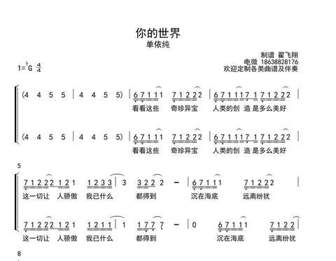 你闯进了我的世界是什么歌[图2]