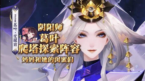 阴阳师探索怎么换阵容