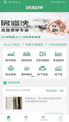 房修侠工人版图3