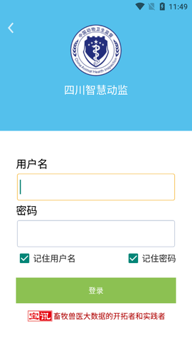 四川智慧动监图1