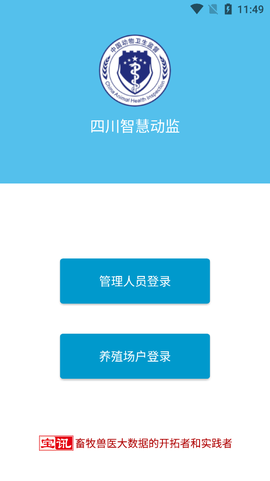 四川智慧动监图2