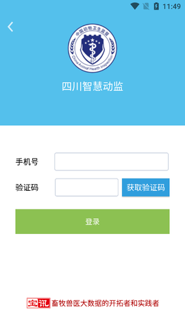 四川智慧动监图3
