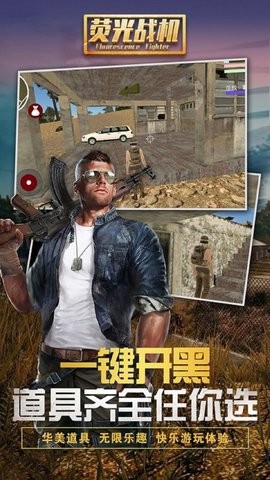 荧光战机截图3