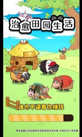 治愈田园生活截图2