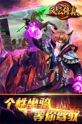风云修真截图2