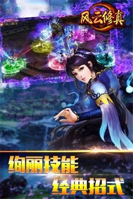 风云修真截图3