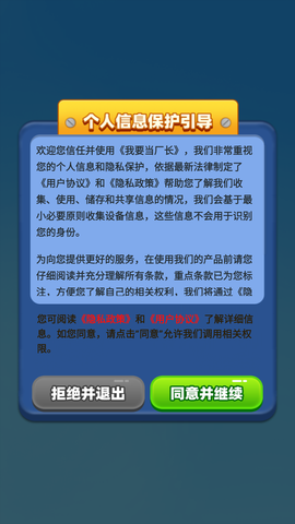 我要当厂长[图2]