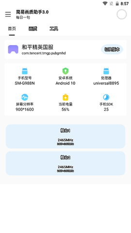极星多功能助手截图1