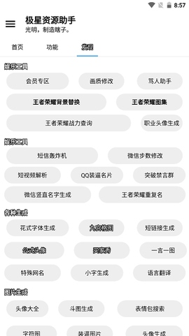 极星多功能助手截图2