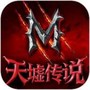天墟传说