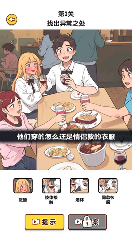 爆梗找茬王[图2]