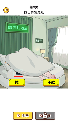 爆梗找茬王[图5]