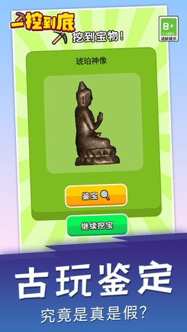 一挖到底截图3