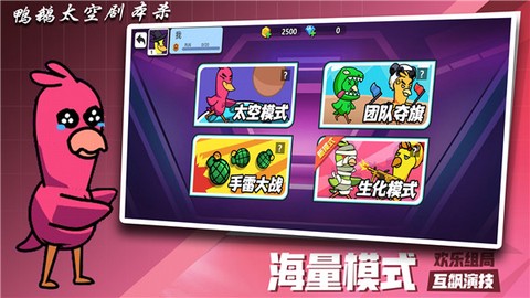 鸭鹅太空剧本杀截图1