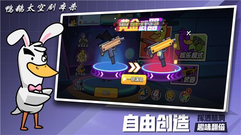 鸭鹅太空剧本杀截图2