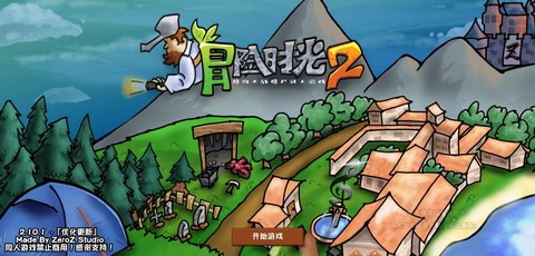 植物大战僵尸冒险时光截图2