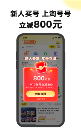 淘号号截图3