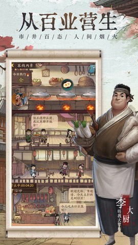 王牌大掌柜截图3