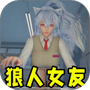 女友的秘密