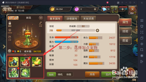 魔力宝贝生产系怎么加点[图1]