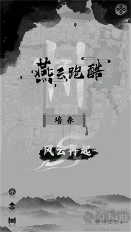 燕云跑酷[图1]