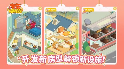 房东模拟器单机版[图1]