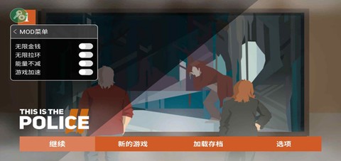 这是警察2截图1