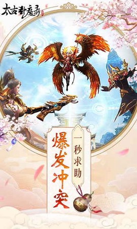 太古封魔录之山海经4D截图3