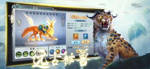 山海经妖兽传说截图1
