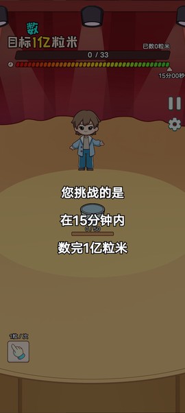 数一亿粒米[图4]