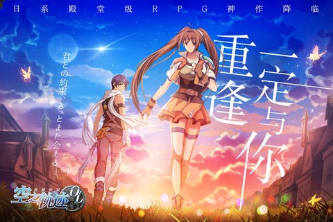 空之轨迹截图1