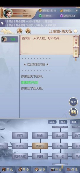 神侠江湖截图3
