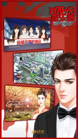 并不十分娱乐圈2截图2