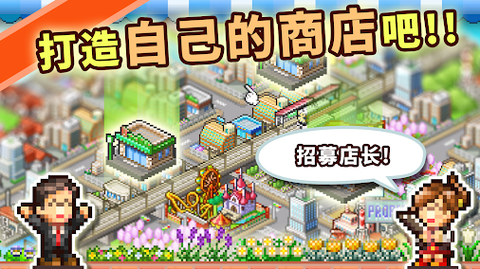 梦想商店街物语SP[图1]
