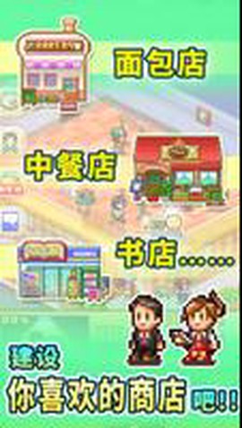 梦想商店街物语SP截图1