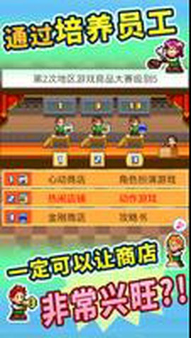 梦想商店街物语SP截图3