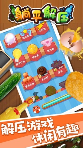 躺平解压模拟器截图1