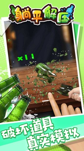躺平解压模拟器截图2