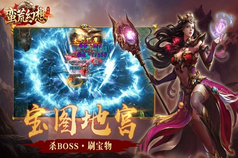 蛮荒幻想截图2