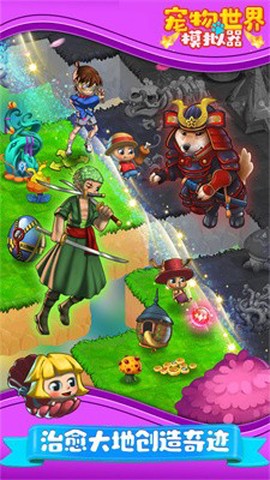 宠物世界模拟器截图3