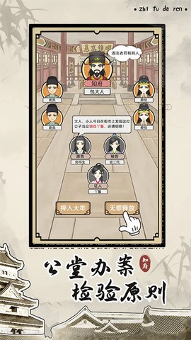 知府大人模拟截图1