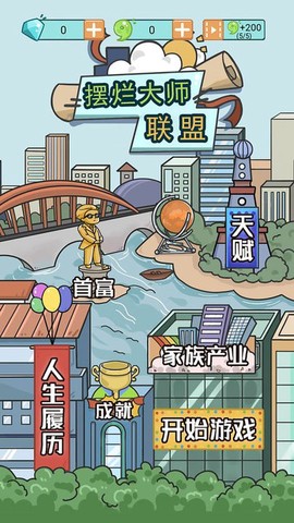 联盟摆烂大师截图1