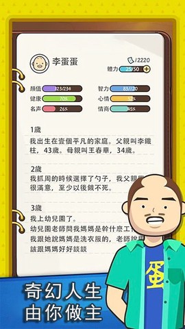 联盟摆烂大师截图3