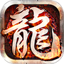 龙魂传奇